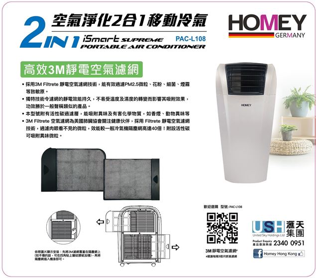 圖片 HOMEY - PAC-L108 配件～3M™淨呼吸™靜電空氣濾網 - 清新過濾