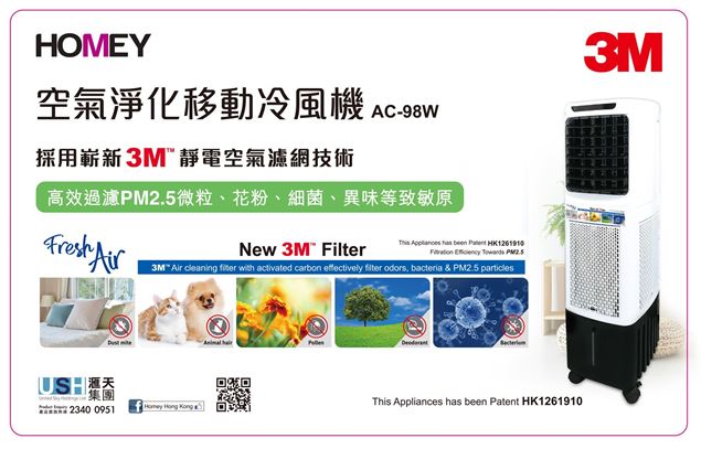 圖片 HOMEY - ISmart 空氣淨化移動冷風機配件～3M™淨呼吸™靜電空氣濾網 - 清新過濾